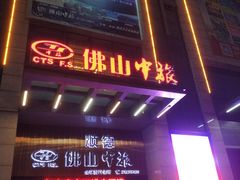 -黄金商业广场(东门东路店)