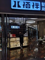 -八佰伴8008星级形象店