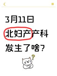 -北京妇产医院(东院)