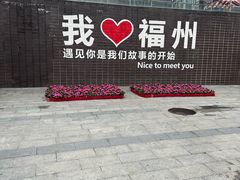 -福道