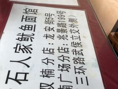 -大石人家鱿鱼面馆(大石西路总店)