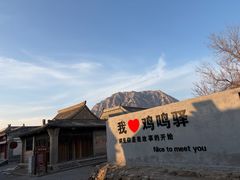 -鸡鸣驿城