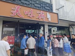-美味斋(西北街店)