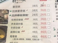 菜单-巴色鱼捞(龙舟路直营店)