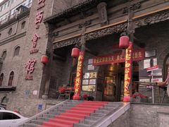 -山西会馆·晋菜·晋商宴·学堂记忆(许坦西街店)