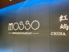 -MOSSO音乐酒吧·live house(南京旗舰店)