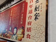 -老厨家(友谊路总店)