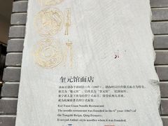 -奎元馆.百年奎元.非遗传承(西湖边的解放路店)