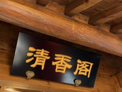 -聚京民福烤鸭店(木樨园店)