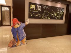 -明阁 Ming Court(广州朗豪酒店)