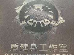 -AC健身·运动康复工作室(千灯湖店)