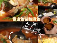 -雷山鱼酱酸汤鱼·酸汤牛肉(花果园T1区店)