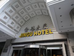 门面-金谷大厦酒店-黑土优品1号餐厅