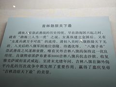 -吉林市博物馆