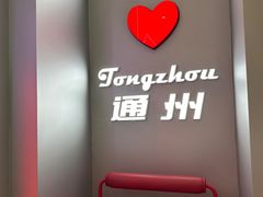 -DQ·蛋糕·冰淇淋(通州万达店)