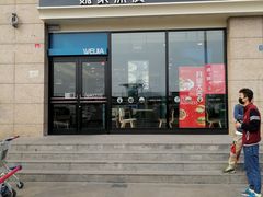 门面-魏家凉皮(外滩店)