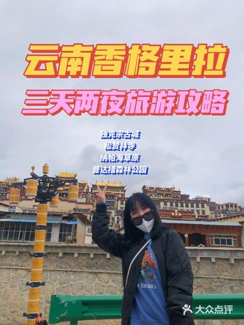 香格里拉三天两夜攻略，人均1️⃣0️⃣0️⃣0️⃣