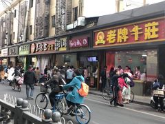 门面-陶记正宗德州扒鸡(科巷店)