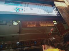门面-南塘油赞子(南塘店)