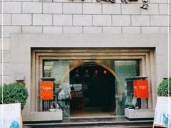 门面-西安饭庄·非遗陕菜(钟楼店)