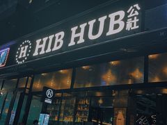 门面-HIB HUB公社(解放西路店)