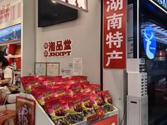 -舜华临武鸭·湖南零食特产(三王街店)