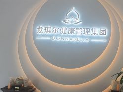 -紫琪尔·匠心连锁·胸部护理养护