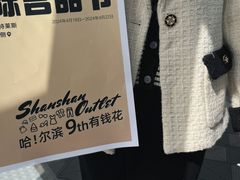 -杉杉奥特莱斯广场(哈尔滨店)