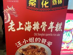 -宁波汤团店(外滩店)