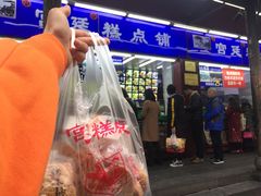 门面-宫廷糕点铺