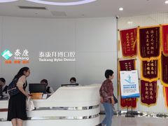 -泰康拜博口腔医院(江北总院)