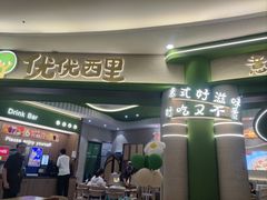 -优优西里·意式餐厅(福州金融街万达店)