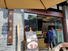 -稻香村(文殊院旗舰店)