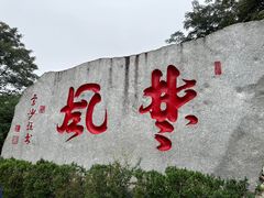 -岳麓山风景名胜区