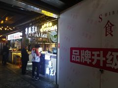 门面-肠王卤煮(西单食宝街店)