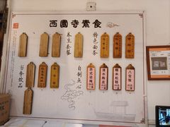 -西园寺素食(西园弄戒幢律寺店)