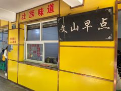 -文山荷鲜居(翠湖店)