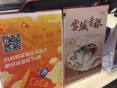 -CoCo都可(西安路民勇店)