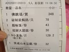 账单-侠成水上农庄(工业大道店)