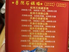 -田村·石锅藏香鸡(布达拉宫店)