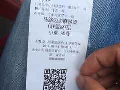 -马路边边麻辣烫联盟路店