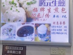 -腾元生煎(西华路店)
