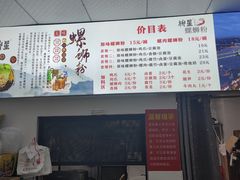 -柳星螺蛳粉(长业天悦城店)