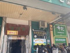 -牛街清顺斋小吃(牛街东里小区一区店)