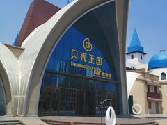-贝壳王国博物馆