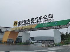 -金港秋名山·双层卡丁车场