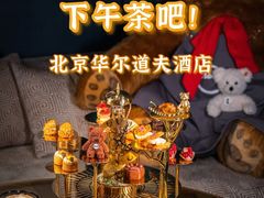 -华尔道夫酒店·羿庭(金鱼胡同店)