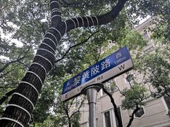 -飞马旅黎黄陂路文旅街区