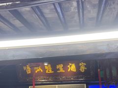 -唔呶喔哩酒家(生产街店)