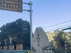 -秦岭风景区